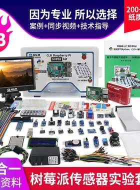 树莓派4BRaspberryPi3B+显示屏python一体机8G电脑linux开发板