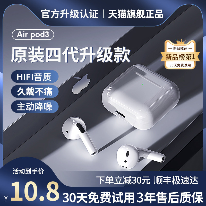 蓝牙耳机无线适用苹果14pro官方正品四代iPhone13华强北2023新款高性价比高么？