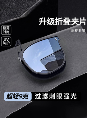 折叠墨镜夹片可套近视男士开车专用偏光驾驶钓鱼夹式太阳眼镜男款