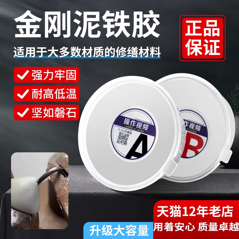 泥铁胶修补强力铁泥塑型胶泥金刚泥万能金属焊接胶修复塑钢土ab胶