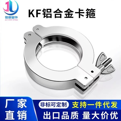 佳意铝合金卡箍真空密封源头厂家