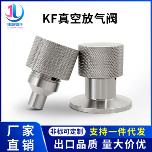 焊接型管件阀门5设备配件16 KF高真空放气充气阀304不锈钢卡箍快装