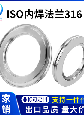 ISO316高真空内焊法兰不锈钢63快装80焊接100沟槽160-LF-200-K250