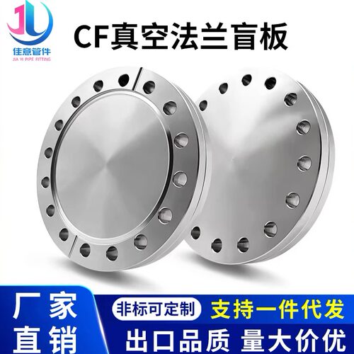 佳意真空法兰盲板304不锈钢