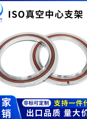 ISO高真空中心支架氟胶密封圈KF80不锈钢63内焊200法兰100快装160