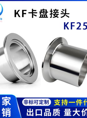 KF25真空卡盘接头NW对焊16法兰40卡箍50卡扣304不锈钢63管件焊接0