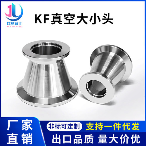 佳意管接304不锈钢真空大小头