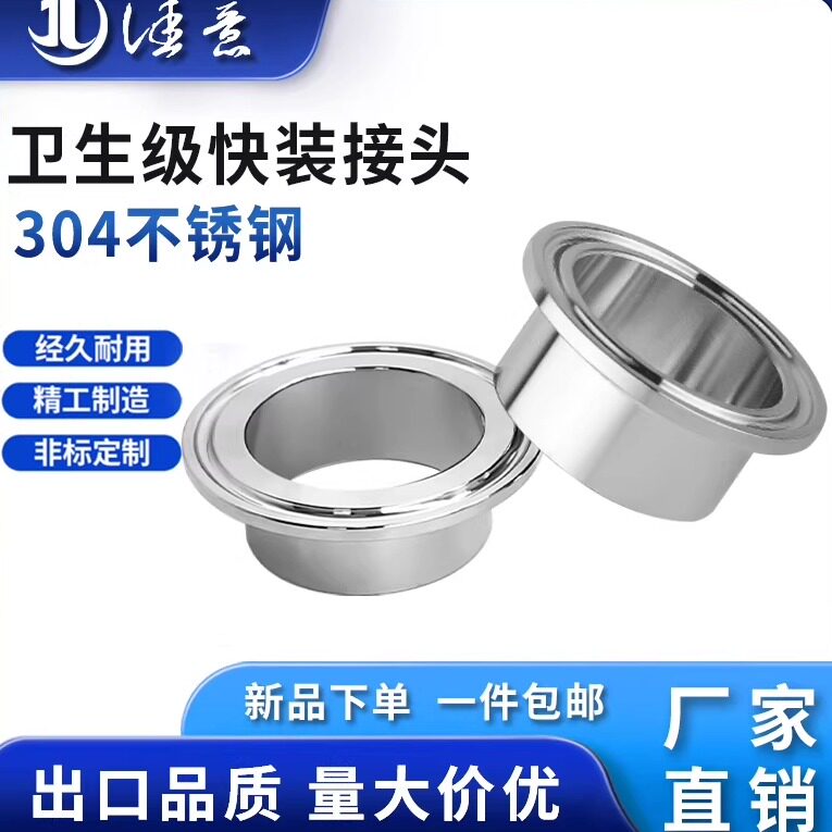 卫生级快装接头304不锈钢卡箍卡扣焊接卡盘法兰食品制药管件设备1