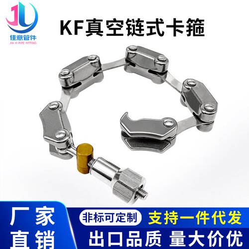 佳意链式卡箍真空密封件