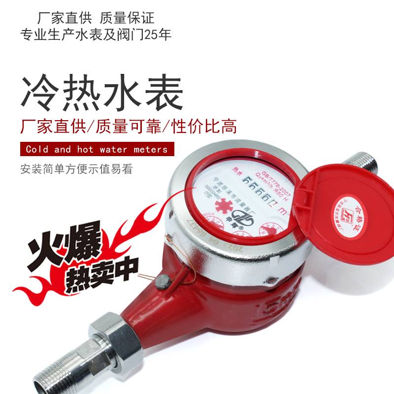 旋翼式机械湿式6分DN20出租房4分水表家用自来水冷热耐高温丝扣15