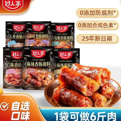 好人家香肠调料麻辣广味腌制调料