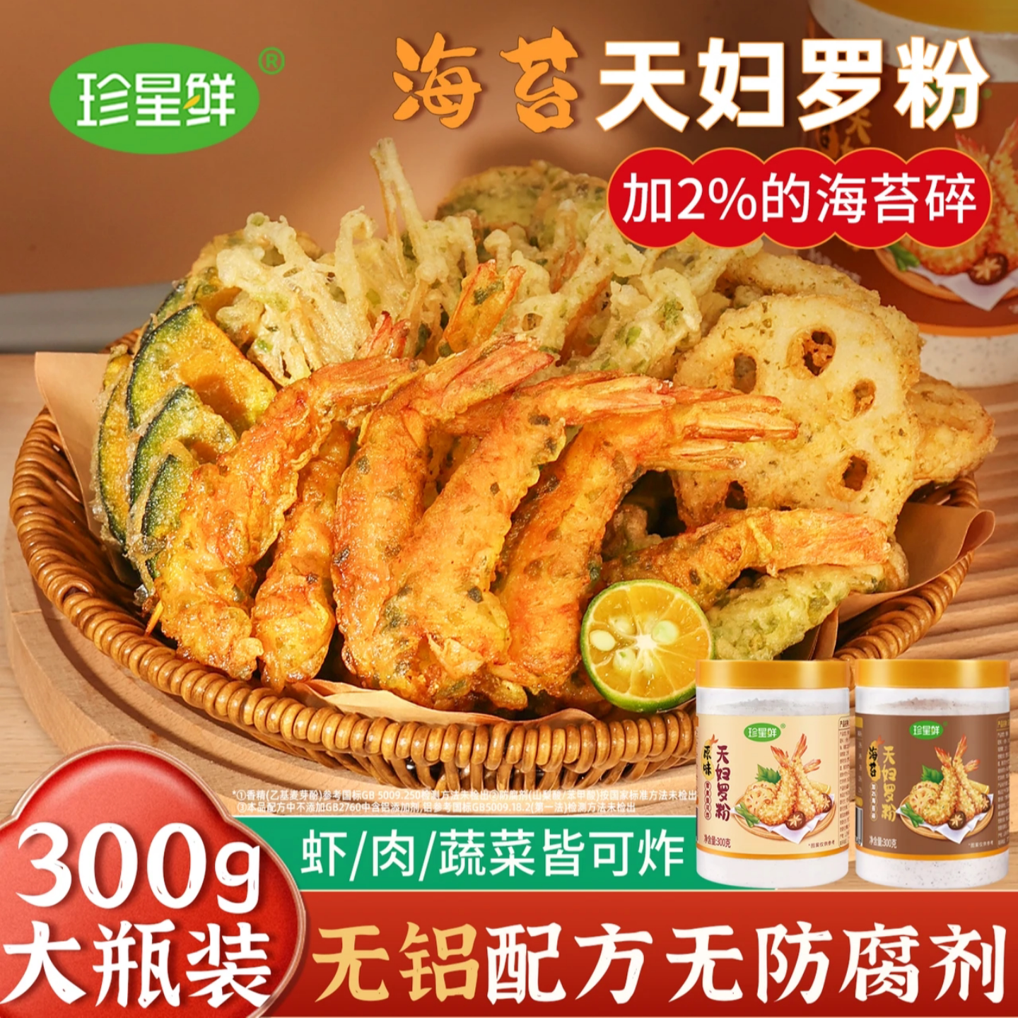 珍星鲜海苔天妇罗粉脆炸粉蔬菜炸粉鸡裹粉日式煎炸皮家用懒人调料