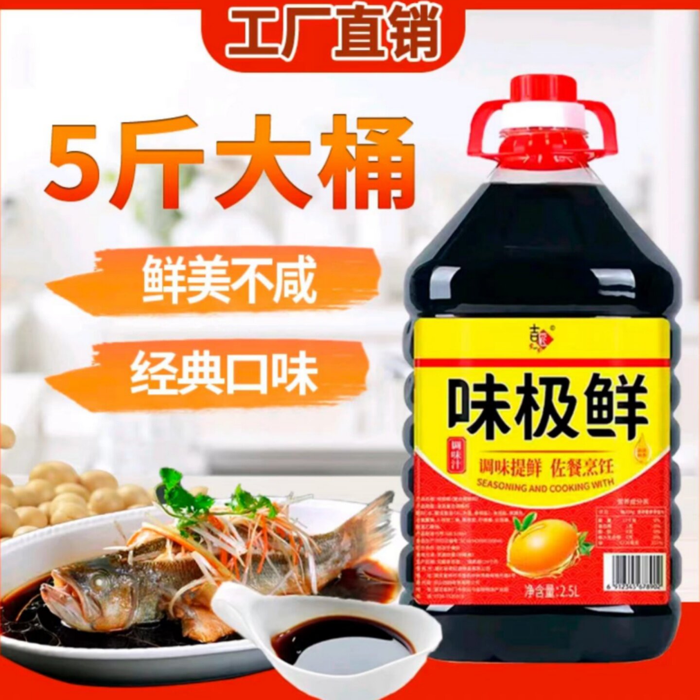 吉匠味极鲜调味汁家用生抽炒菜凉拌提鲜烹饪食品调味料商用红烧汁