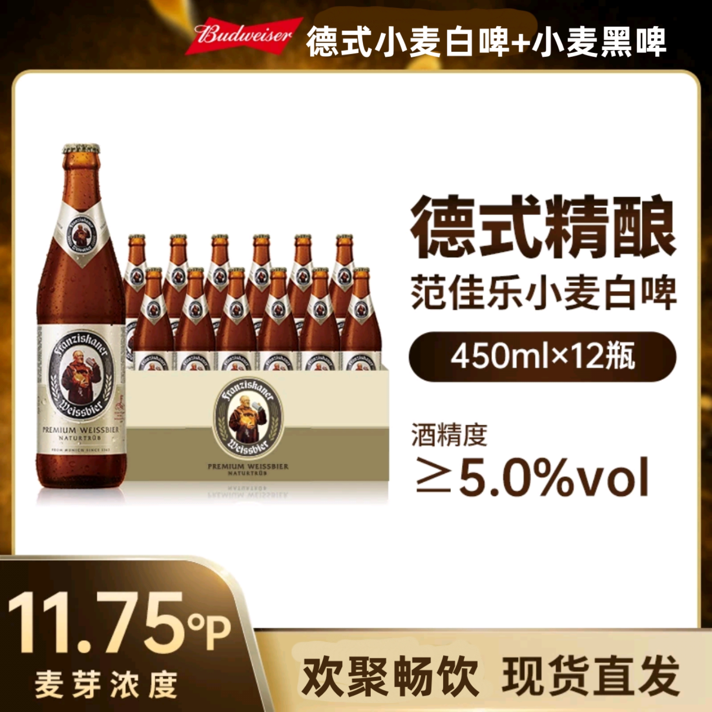 范佳乐教士小麦白啤酒450ml/瓶装精酿啤酒欢乐聚会夏日畅饮装箱装