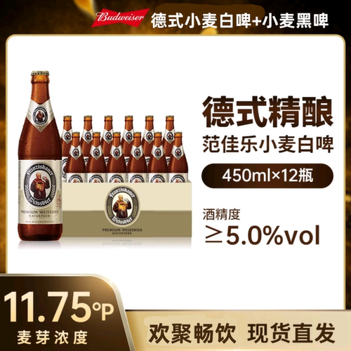 范佳乐教士小麦白啤酒450ml/瓶装精酿啤酒欢乐聚会夏日畅饮装箱装