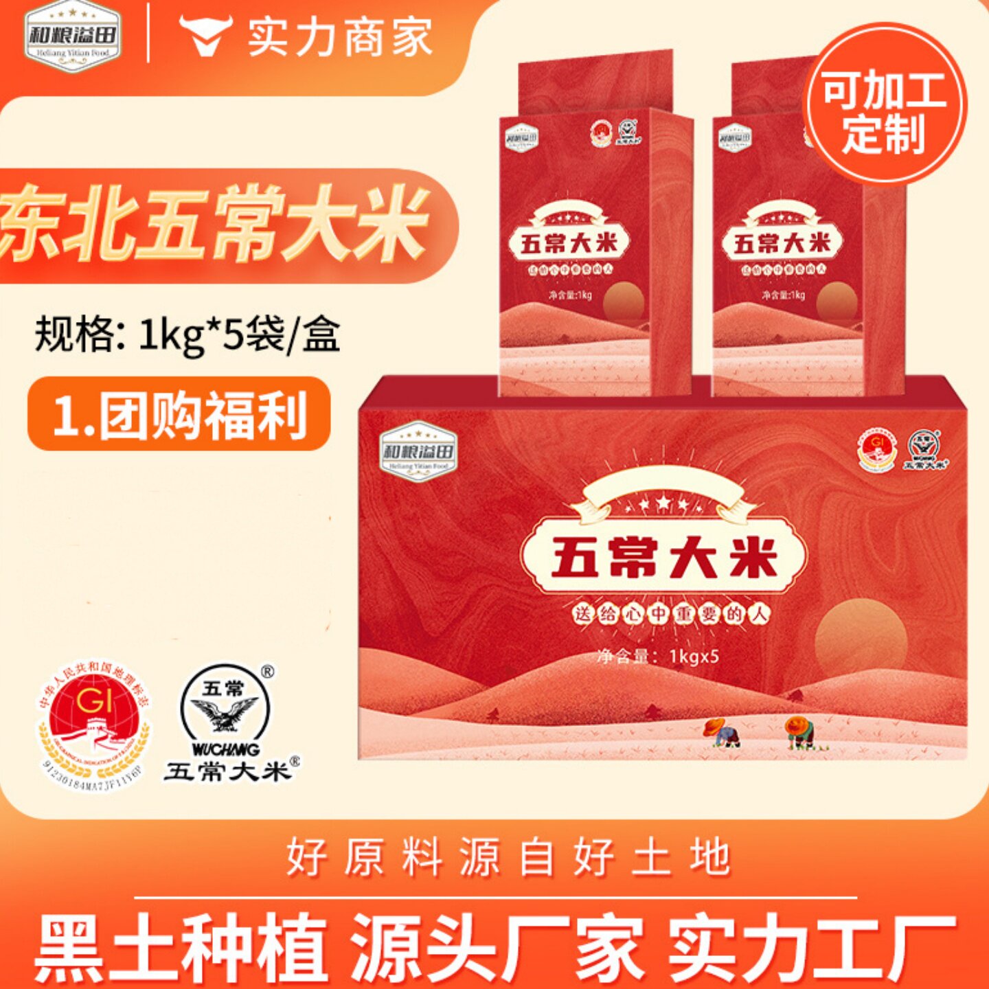溢田东北五常大米 颗粒饱满粳米和粮礼盒装1kg*5【新米上市】