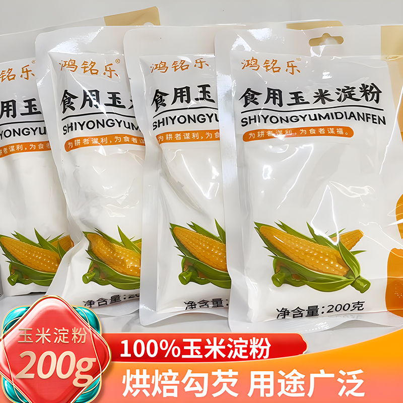 鸿铭乐玉米淀粉食用勾芡烘焙嫩肉粉200克/袋【买三袋送一袋试吃】