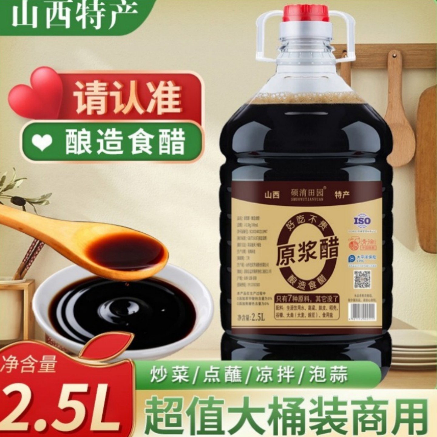 硕淯田园0添加剂5斤桶装山西原浆陈醋白米醋古法工艺酿造炒菜凉拌