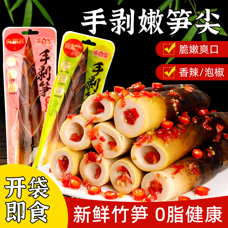 手剥笋开袋即食香辣/泡椒口味新笋尖鲜嫩鲜脆新鲜爽口80g独立包装