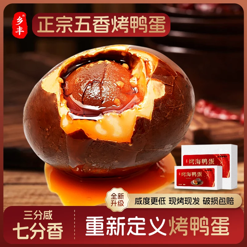 乡丰正宗大号五香烤鸭蛋流油红泥腌制咸蛋适中咸香即食红心咸鸭蛋