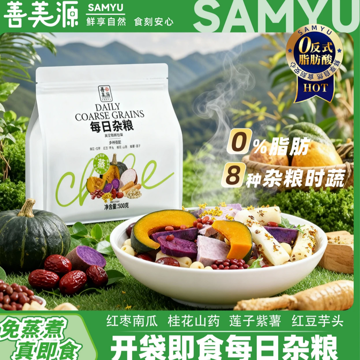 善美源每日杂粮8种杂粮时蔬轻食低脂代餐管理饱腹营养开袋即食包