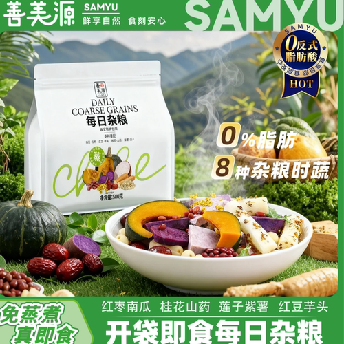 善美源每日杂粮8种杂粮时蔬轻食低脂代餐管理饱腹营养开袋即食包
