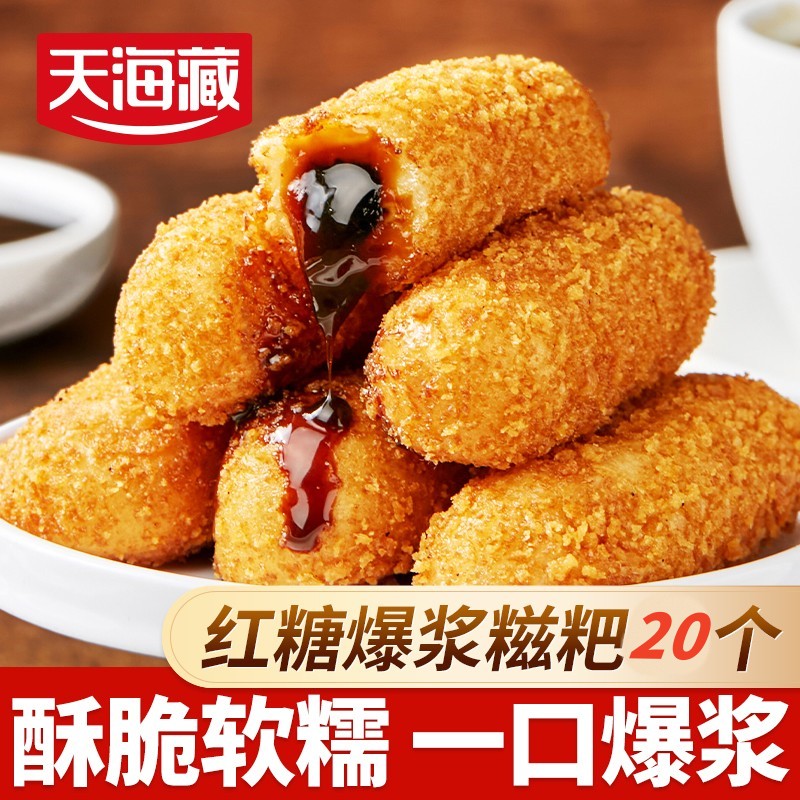天海藏爆浆红糖糍粑20个