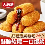 天海藏爆浆红糖糍粑250g/袋 夹心糕点油炸小吃火锅店同款厨房加工