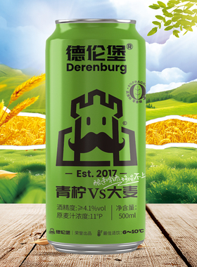 德伦堡青柠VS大麦啤酒/柑橘VS小麦啤酒500ml*9罐整箱畅饮精酿啤酒