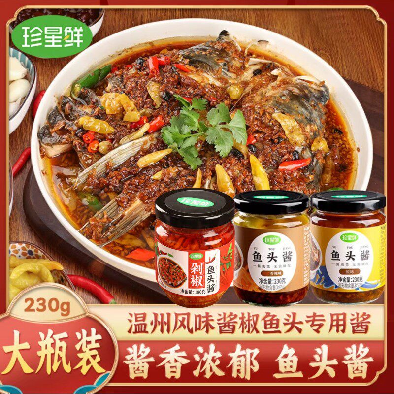珍星鲜鱼头酱温州风味多种吃法