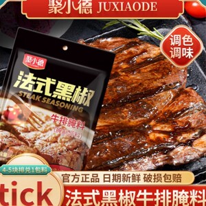 法式黑椒牛排腌料/可腌制2.5斤肉