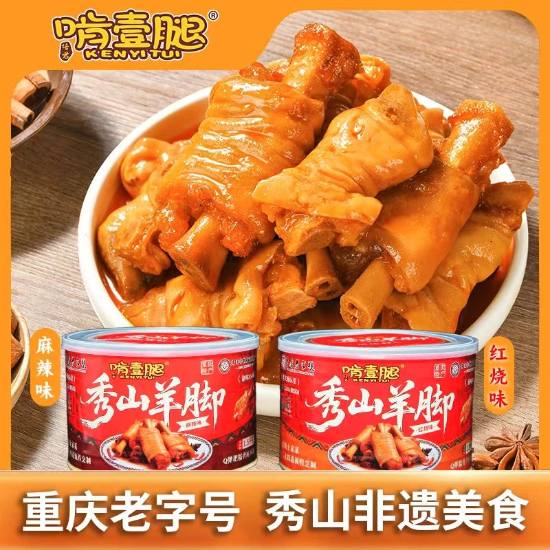 啃一腿正宗秀山羊脚/红烧/麻辣羊脚羊蹄火锅非遗美食加热即食罐装,水产肉类/新鲜蔬果/熟食,羊肉类,淘宝优惠券,粉丝福利购,淘宝优惠卷