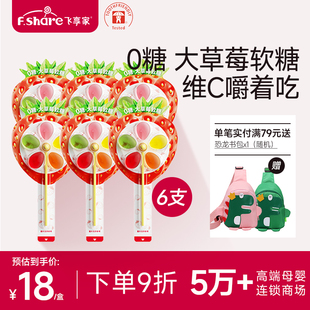 飞享家大风车草莓软糖 支 果汁维C棒棒糖宝宝零食无糖软糖零食12g