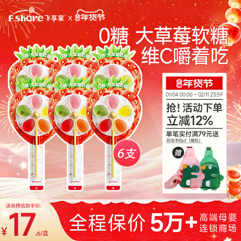 飞享家大风车草莓软糖 果汁维C棒棒糖宝宝零食无糖软糖零食12g/支