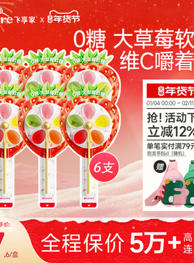 飞享家大风车草莓软糖 果汁维C棒棒糖宝宝零食无糖软糖零食12g/支
