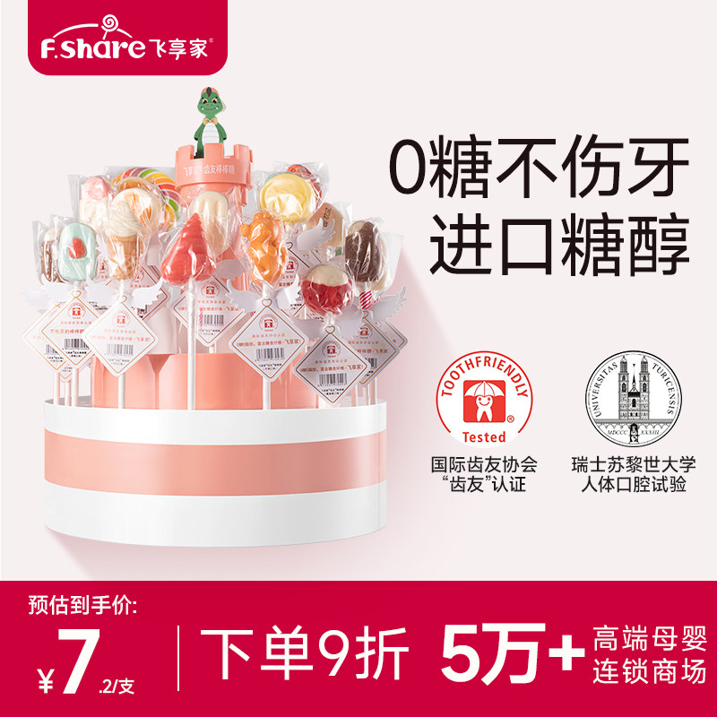 飞享家无糖棒棒糖儿童零食木糖醇无添加水果味木糖醇糖果礼物