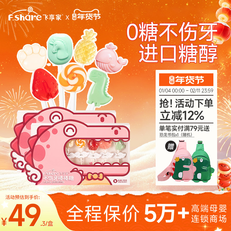 飞享家儿童无糖棒棒糖木糖醇棒棒糖儿童零食礼盒生日礼物