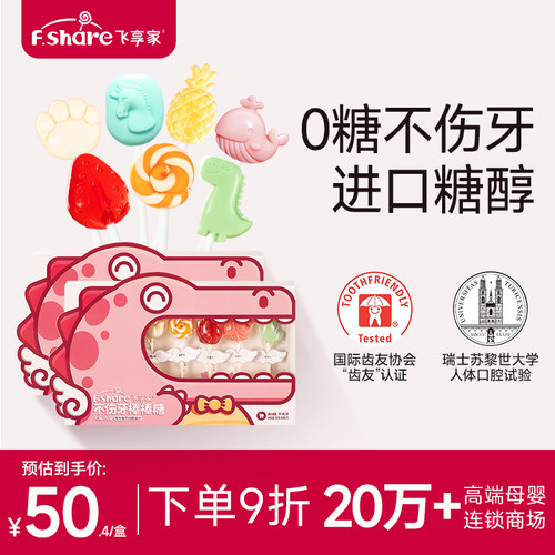 飞享家儿童无糖棒棒糖