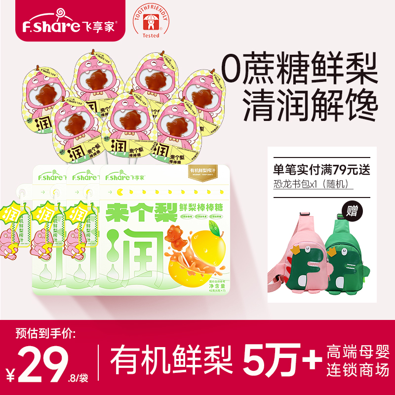 飞享家儿童鲜梨棒棒糖