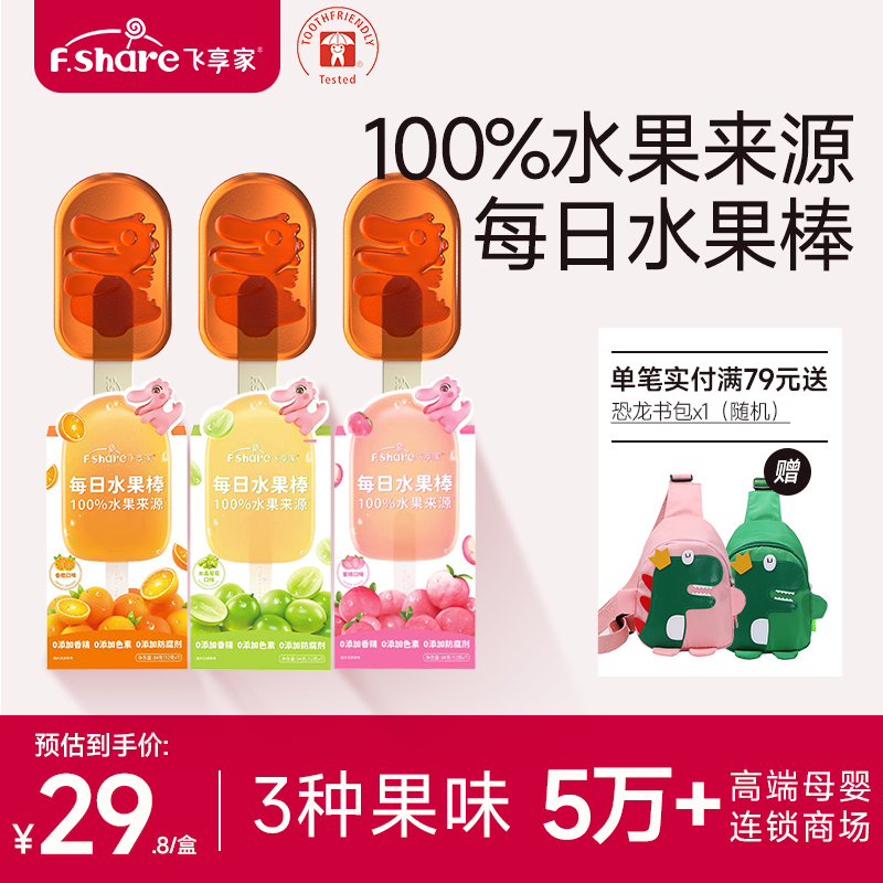 飞享家儿童棒棒棒糖水果软糖