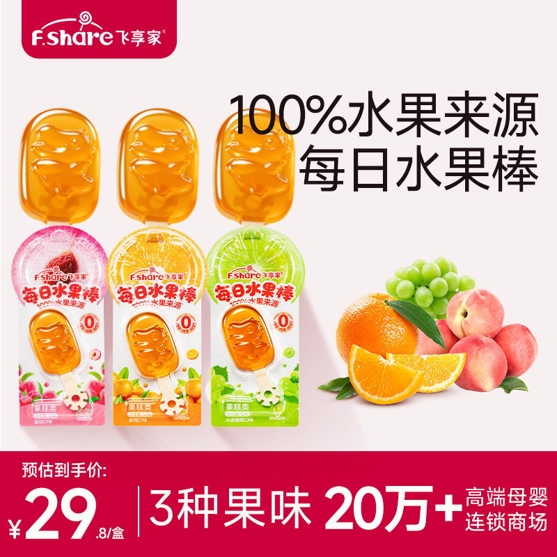 飞享家水果棒棒棒糖水果条果汁棒棒糖无添加香精色素儿童零食糖果