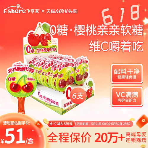 飞享家樱桃软糖大草莓风车软糖宝宝零食维C棒棒糖马年礼物12g/支
