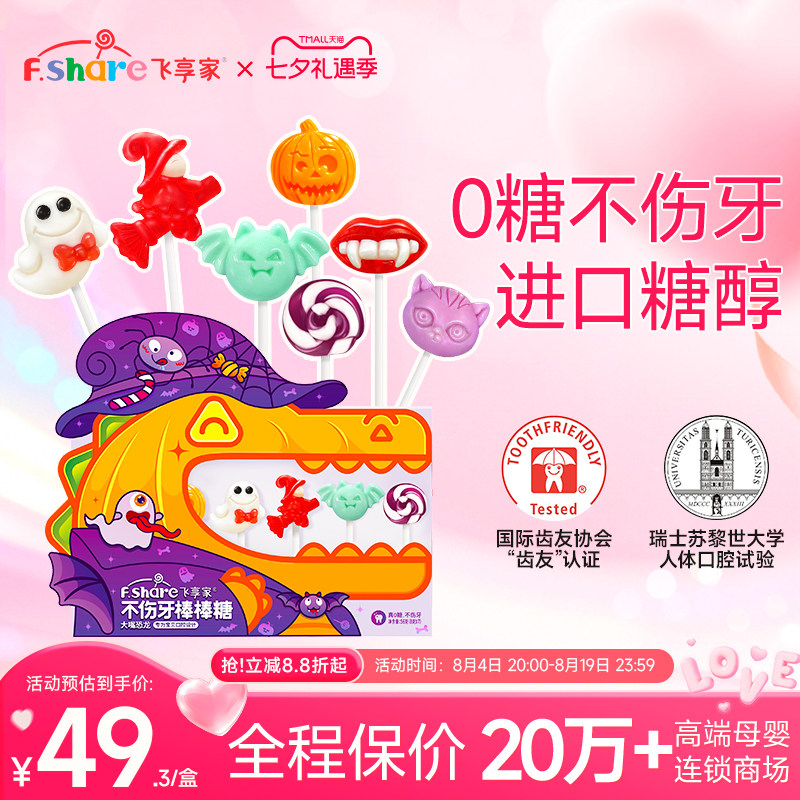 飞享家万圣节儿童零食礼物糖果礼盒木糖醇棒棒糖无糖棒棒糖7支装