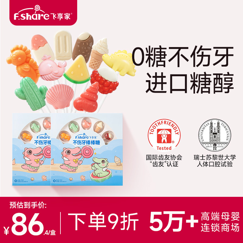 飞享家无糖棒棒糖缤纷夏日海边派对礼盒糖果12支装儿童零食糖果