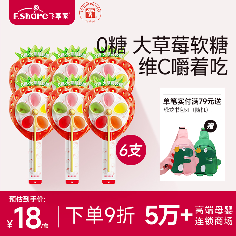 飞享家大草莓风车软糖