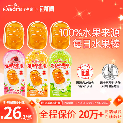 飞享家儿童棒棒棒糖水果软糖