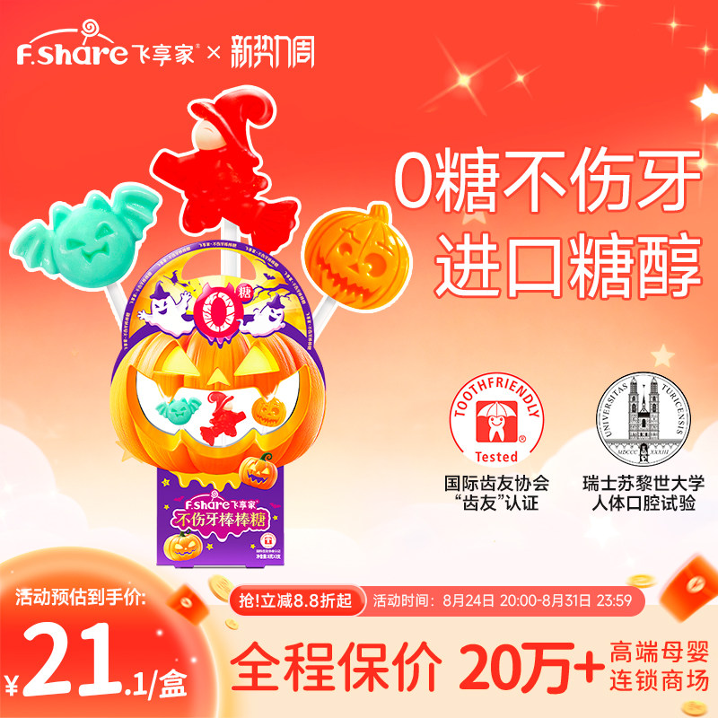 飞享家万圣节儿童零食礼物糖果礼盒木糖醇棒棒糖无糖棒棒糖3支装