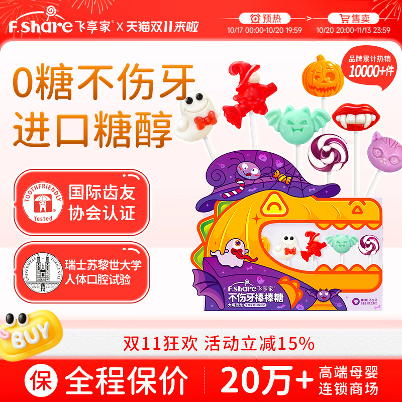飞享家万圣节儿童零食礼物糖果礼盒木糖醇棒棒糖无糖棒棒糖7支装
