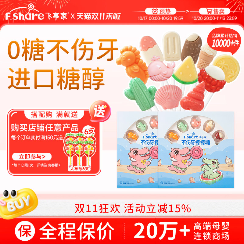 飞享家无糖棒棒糖缤纷夏日海边派对礼盒糖果12支装儿童零食糖果
