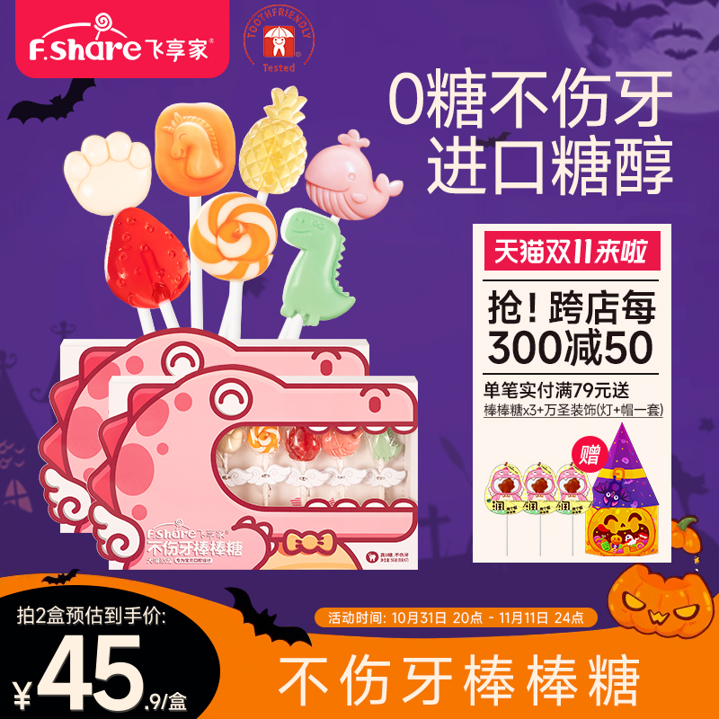 飞享家无糖棒棒糖儿童零食木糖醇无添加果糖儿童水果味糖果7支装